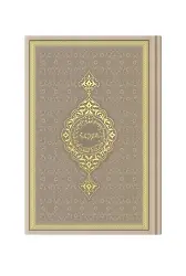 Çanta Boy Termo Deri Kuran-ı Kerim (Vizon, Mühürlü)
