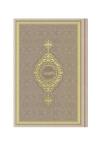 Çanta Boy Termo Deri Kuran-ı Kerim (Vizon, Mühürlü)