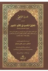 İci Tefsiri - Tahkiku't- Tefsîr fî Teksîri't- Tenvîr -