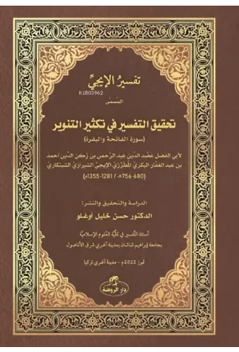 İci Tefsiri - Tahkiku't- Tefsîr fî Teksîri't- Tenvîr -