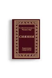 Rusça Lemalar Risalesi Orta Boy (Kod 2107)