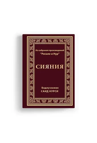 Rusça Lemalar Risalesi Orta Boy (Kod 2107)