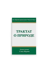 Rusça Tabiat Risalesi (Kod 2110)