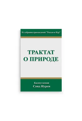 Rusça Tabiat Risalesi (Kod 2110)