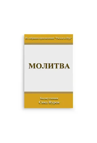 Rusça Münacat Risalesi (Kod 2113)