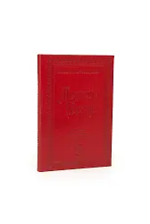 Mesnevî-i Nuriye Büyük Boy Termo Cilt