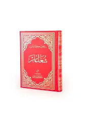 Şuâlar Osmanlıca Büyük Boy