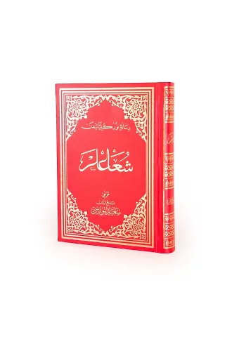 Şuâlar Osmanlıca Büyük Boy