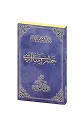 Haşir Risalesi Osmanlıca
