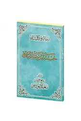 Hastalar Risalesi Osmanlıca