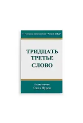 Rusça Otuz üç Pencere Risalesi (Kod 2117)