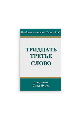 Rusça Otuz üç Pencere Risalesi (Kod 2117)
