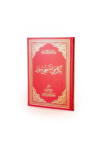 Yirmibeşinci Söz Osmanlıca El Yazma