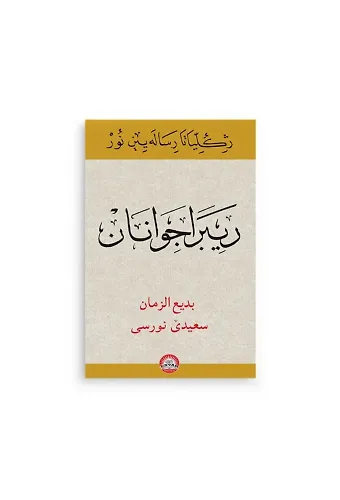 Kürtçe Gençlik Rehberi Kur'an Hattı (Kod 2270)