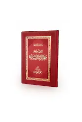 Yirmibeşinci Söz Mu’cizat-ı Kur’aniye Osmanlıca El Yazma Kutusuz