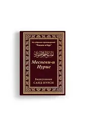 Rusça Mesnevi-i Nuriye