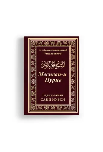 Rusça Mesnevi-i Nuriye