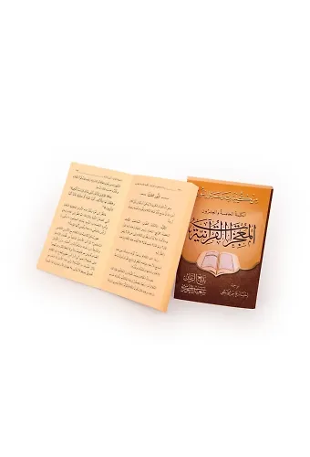 Mu'cizat-ı Kur'aniye Arapça