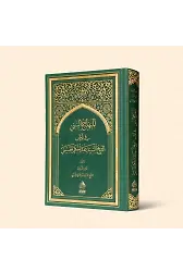 ARAPÇA El Minhacüs Seni | Adabı Şeyh Seyyid Abdülhakim Elhüseyni