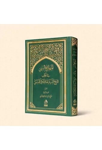 ARAPÇA El Minhacüs Seni | Adabı Şeyh Seyyid Abdülhakim Elhüseyni