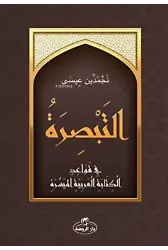 Et-Tebsira fi Kavaidi'l Kitabeti'l Arabiyeti'l Müyessera