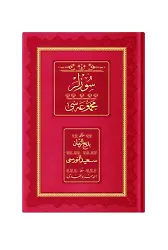 Orta Boy Sözler Mecmuası (Osmanlıca - Genişletilmiş)