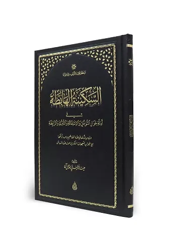 es Sekinetül Hâbitâ
