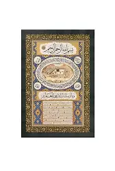 Hilyei Şerif Mekke Parlak Kuşe Poster - 44*66 Cm