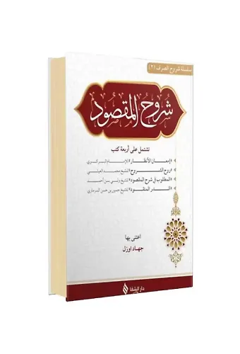 Şuruhul Maksud