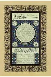 Hilye-i Şerif Tablo (Çerçevesiz)