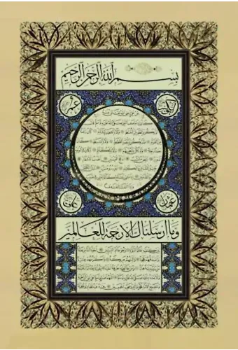 Hilye-i Şerif Tablo (Çerçevesiz)