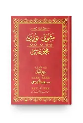 Cami Boy Mesnevi-i Nuriye Mecmuası (Osmanlıca)