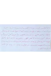 Cin Çarpan Çocuğun Kurtulması için Yazılan Nuska