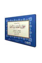 Mucizat-ı Ahmediyye Risalesi, 19. Mektup (Gölgeli - Yazı Eseri)