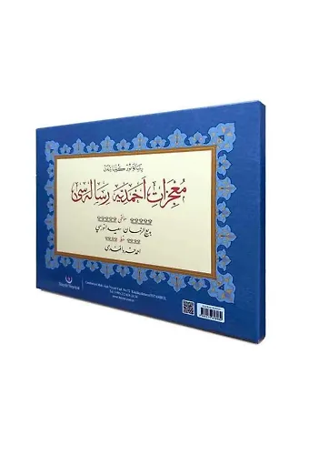 Mucizat-ı Ahmediyye Risalesi, 19. Mektup (Gölgeli - Yazı Eseri)