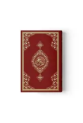 Hafız Boy Kur'an-ı Kerim Yeni Cilt (Bordo, Mühürlü)