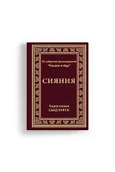 Rusça Lemalar Risalesi Orta Boy (Kod 2107)