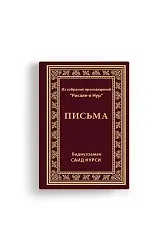 Rusça Mektubat Orta Boy (Kod 2106)
