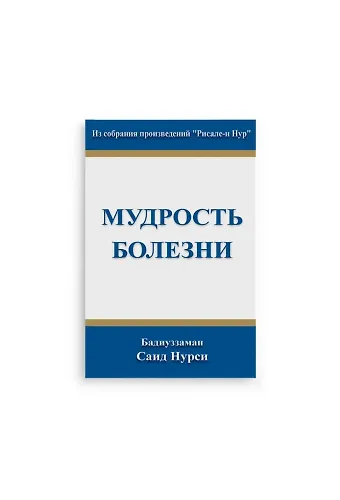 Rusça Hastalar Risalesi (Kod 2108)