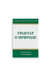 Rusça Tabiat Risalesi (Kod 2110)