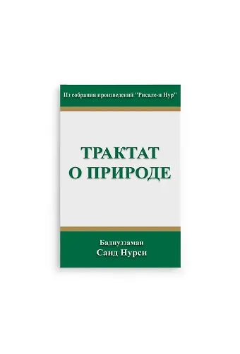 Rusça Tabiat Risalesi (Kod 2110)