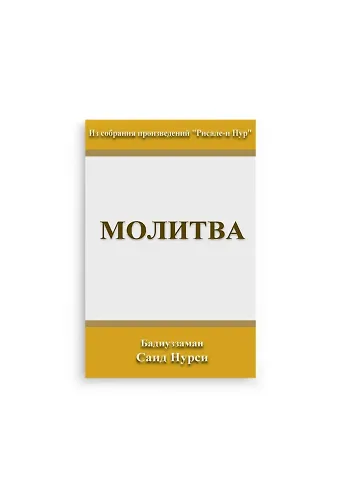 Rusça Münacat Risalesi (Kod 2113)