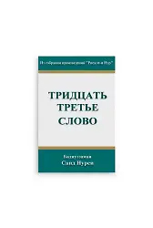 Rusça Otuz üç Pencere Risalesi (Kod 2117)