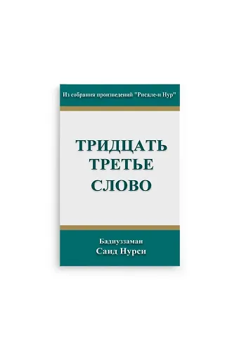 Rusça Otuz üç Pencere Risalesi (Kod 2117)