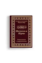Rusça Mesnevi-i Nuriye