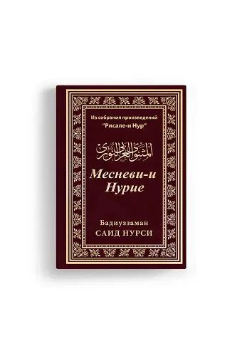 Rusça Mesnevi-i Nuriye
