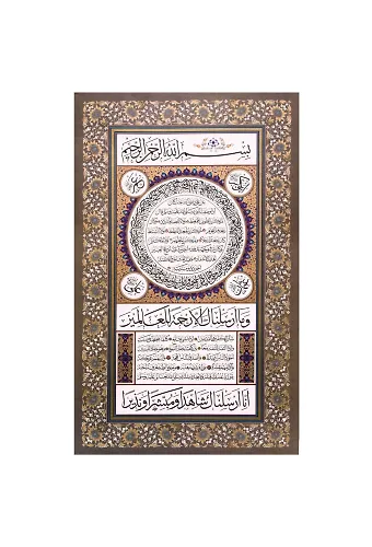 Hilye-i Şerif Hat Levha Çerçevesiz Büyük Boy