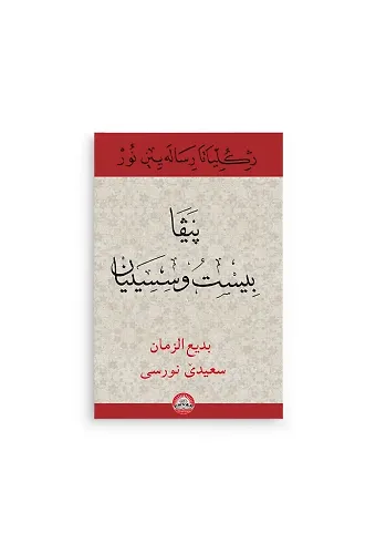 Kürtçe 23. Söz Kur'an Hattı (Kod 2271)