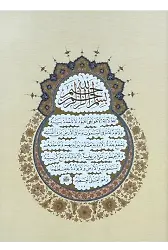 Ayet'el-Kürsi Hat Levha Çerçevesiz