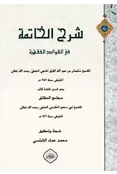 Şerhul Hatime Fikhul Kavaid